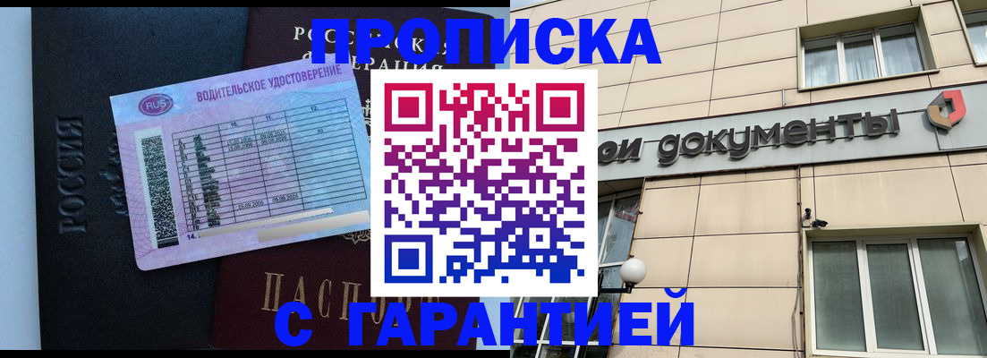 временная прописка в Ершове