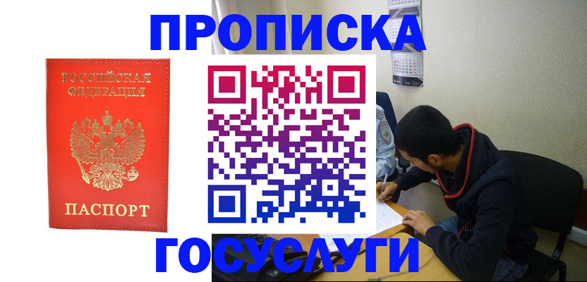 прописка для школы в Ершове