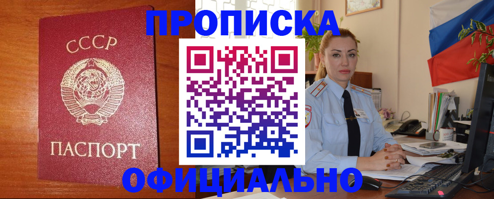 временная регистрация купить в Ершове